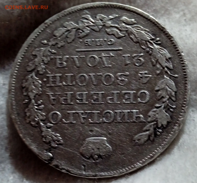 1 рубль 1819 г. До 04-03-2026 в 22-00 мск - photoeditorsdk-export - 2026-03-02T155831.746