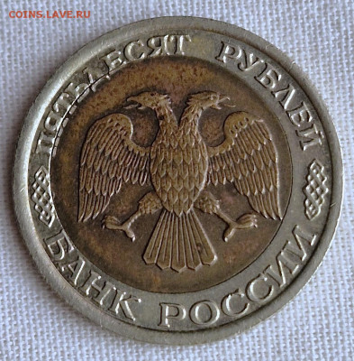 Предпродажная оценка 50 р. 1992 г. смещение - 20260302_155454