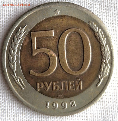 Предпродажная оценка 50 р. 1992 г. смещение - 20260302_155511