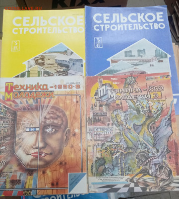 Журналы ссср по 15р много недорого до 07.03.26 в 22:00 по мс - IMG_20260302_201310