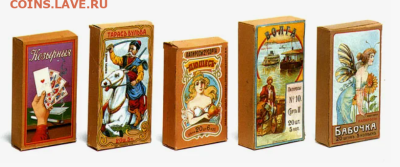 Табачные этикетки Императорской России до 1917 года. - 2026-03-02_21-06-54