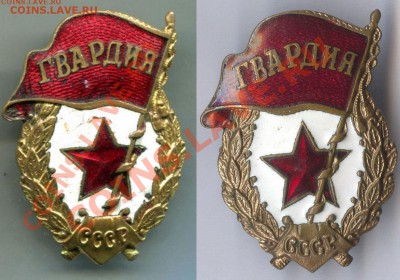 Гвардия (вроде бы военная) оценка. - 555