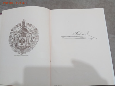 Последний самодержавец. Очерки о жизни Николая 2 до 08.03.26 - IMG_20260302_223703