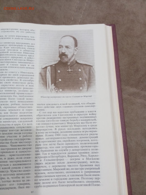 Последний самодержавец. Очерки о жизни Николая 2 до 08.03.26 - IMG_20260302_223541