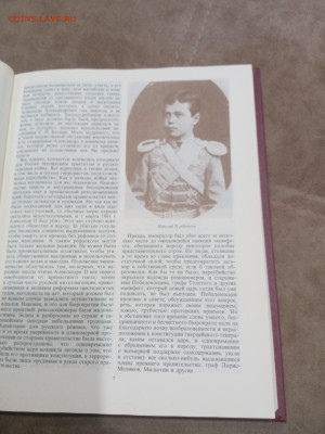 Последний самодержавец. Очерки о жизни Николая 2 до 08.03.26 - IMG_20260302_223041