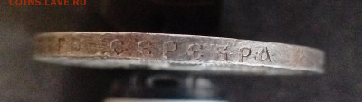1 Рубль 1921 года - IMG_20260301_164632_edit_27939296900434[1]