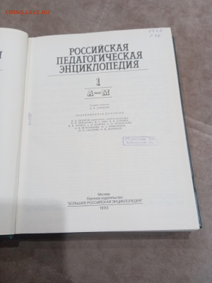 Российская педагогическая энциклопедия в 2х томах до 08.03.2 - IMG_20260302_233131