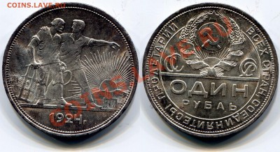 Монеты СССР - 1 рубль 1924 AU