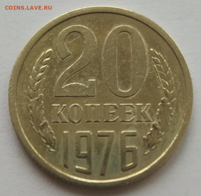 20 копеек 1976 до 05.03.2026 - IMG_20260302_190644