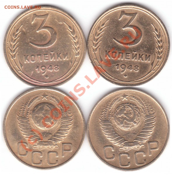 3 коп 1948 - 3-1948