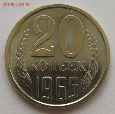 20 копеек 1965 до 05.03.2026 - IMG_20260302_191008