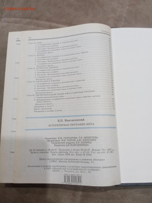 Историческая география мира до 08.03.26 в 22:00 по мск - IMG_20260303_002625