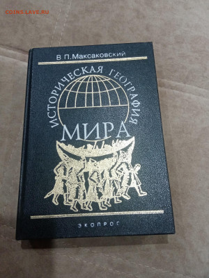 Историческая география мира до 08.03.26 в 22:00 по мск - IMG_20260303_002501