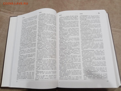 Толковый словарь иноязычных слов до 08.03.26 в 22:00 по мск - IMG_20260303_003617