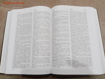 Толковый словарь иноязычных слов до 08.03.26 в 22:00 по мск - IMG_20260303_003608