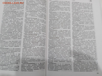 Толковый словарь иноязычных слов до 08.03.26 в 22:00 по мск - IMG_20260303_003559