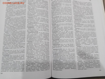 Толковый словарь иноязычных слов до 08.03.26 в 22:00 по мск - IMG_20260303_003540