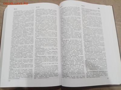 Толковый словарь иноязычных слов до 08.03.26 в 22:00 по мск - IMG_20260303_003528