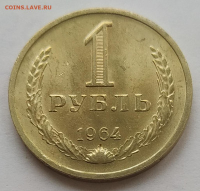 1 рубль 1964 unc до 05.03.2026 - IMG_20260302_191138