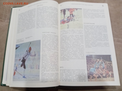 Энциклопедический словарь юного спортсмена до 08.03.26 в 22: - IMG_20260303_004501