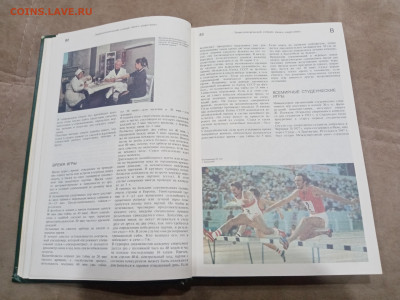 Энциклопедический словарь юного спортсмена до 08.03.26 в 22: - IMG_20260303_004442