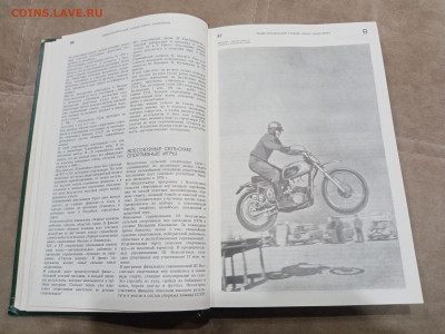 Энциклопедический словарь юного спортсмена до 08.03.26 в 22: - IMG_20260303_004432