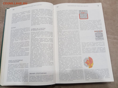 Энциклопедический словарь юного спортсмена до 08.03.26 в 22: - IMG_20260303_004411