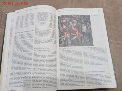 Энциклопедический словарь юного спортсмена до 08.03.26 в 22: - IMG_20260303_004401