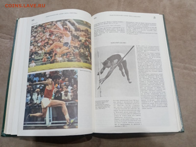 Энциклопедический словарь юного спортсмена до 08.03.26 в 22: - IMG_20260303_004339