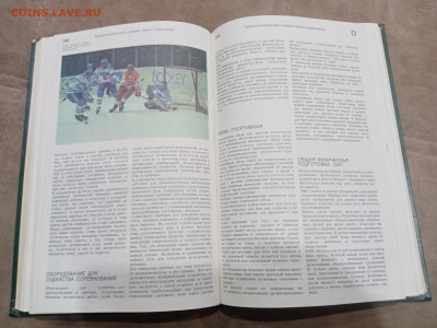 Энциклопедический словарь юного спортсмена до 08.03.26 в 22: - IMG_20260303_004328