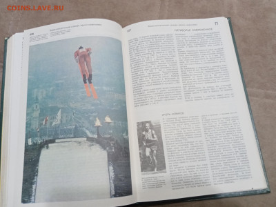 Энциклопедический словарь юного спортсмена до 08.03.26 в 22: - IMG_20260303_004307