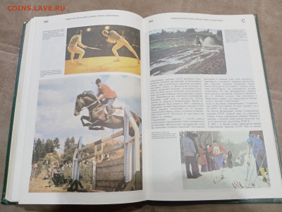 Энциклопедический словарь юного спортсмена до 08.03.26 в 22: - IMG_20260303_004257