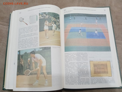 Энциклопедический словарь юного спортсмена до 08.03.26 в 22: - IMG_20260303_004239