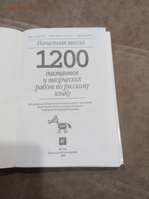 1200 диктантов и творческих работ по русскому языку до 08.03 - IMG_20260303_005919