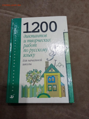1200 диктантов и творческих работ по русскому языку до 08.03 - IMG_20260303_005909