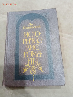 Исторические романы до 08.03.26 в 22:00 по мск - IMG_20260303_010431