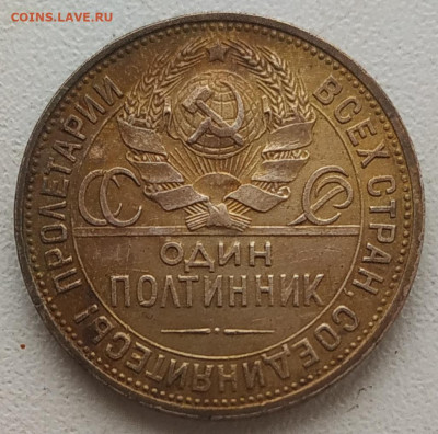 50 копеек 1927 отличный до 05.03.2026 - IMG_20260302_142640