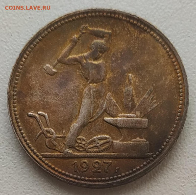 50 копеек 1927 отличный до 05.03.2026 - IMG_20260302_142604