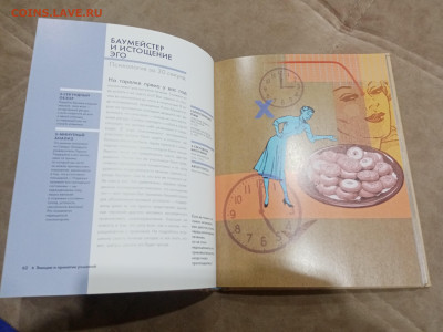 Психология за 30 секунд очень интересная до 08.03.26 в 22:00 - IMG_20260303_011203