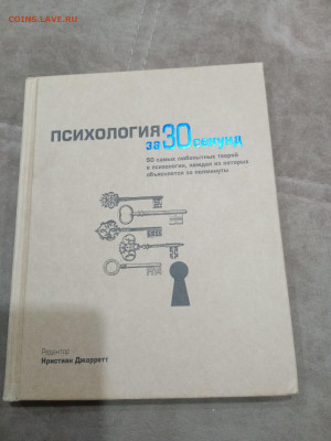 Психология за 30 секунд очень интересная до 08.03.26 в 22:00 - IMG_20260303_010757