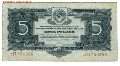 5 рублей 1934 года до 09.03.2026 г в 22-00 по Москве - 5 руб 1934
