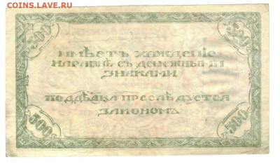 500 рублей  1920 г. до 09.03.2026 г в 22-00 по Москве - 500 руь-1