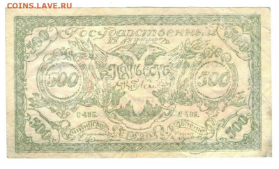 500 рублей  1920 г. до 09.03.2026 г в 22-00 по Москве - 500 руб
