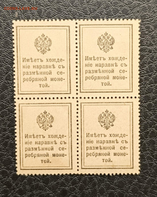 15 копеек 1915 квардблок 7.03 - IMG_20260303_095535_883