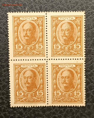 15 копеек 1915 квардблок 7.03 - IMG_20260303_095550_275