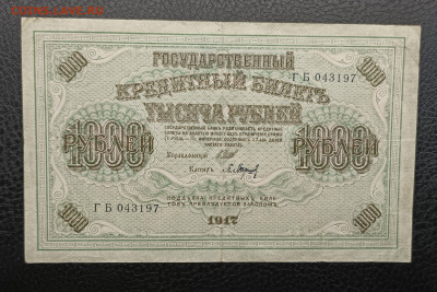 1000₽ 1917 7.03 - IMG_20260303_095405_997