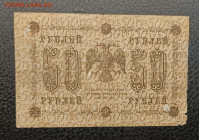 50₽ 1918 7.03 - IMG_20260303_095322_178