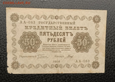 50₽ 1918 7.03 - IMG_20260303_095334_477