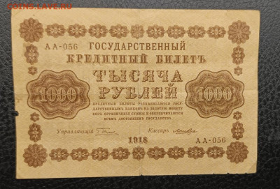 1000₽ 1918 7.03 - IMG_20260303_095242_934