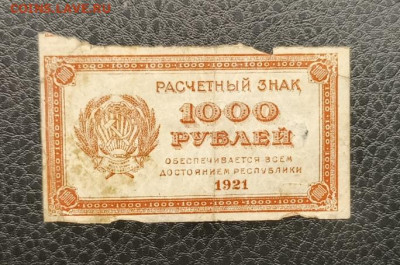 1000₽ 1921 7.03 - IMG_20260303_094815_731